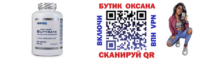 БУТИРАТ вода Афипский
