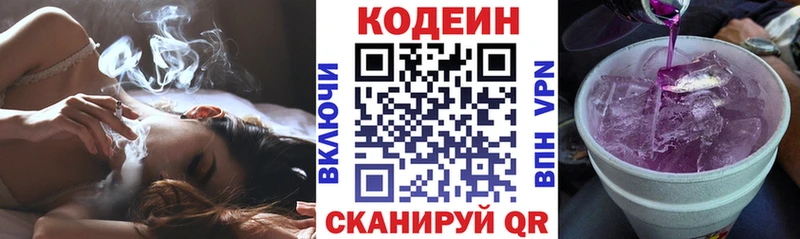 Кодеиновый сироп Lean Purple Drank  где купить   Афипский 
